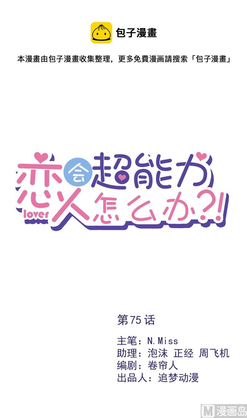 第75话 把持不住(1/2)-第76话