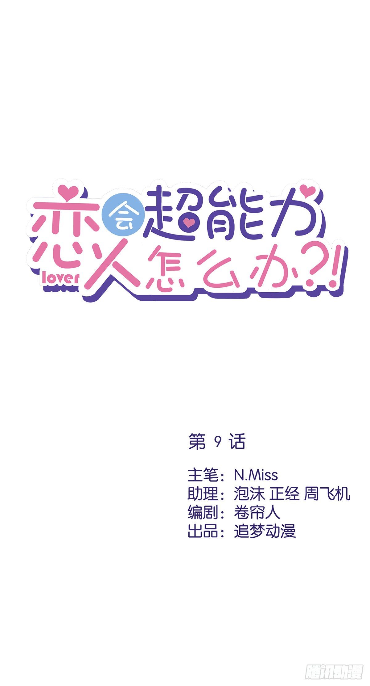 第9话 瞬移到他身边-第10话