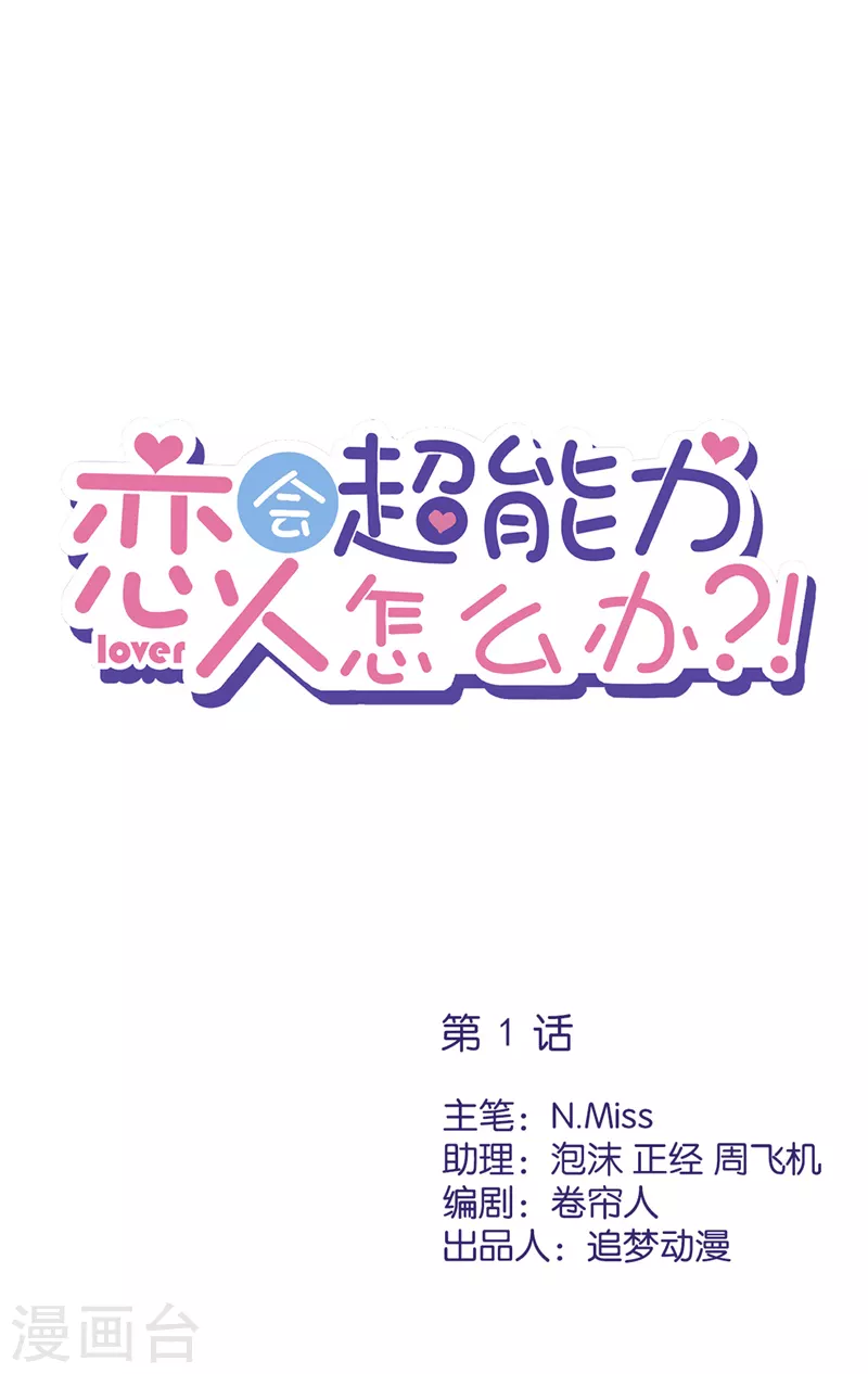 第1话 我可以瞬间移动？(1/2)-第2话