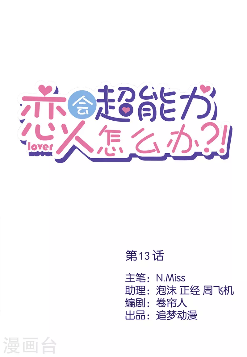 第13话 搞事业-第14话