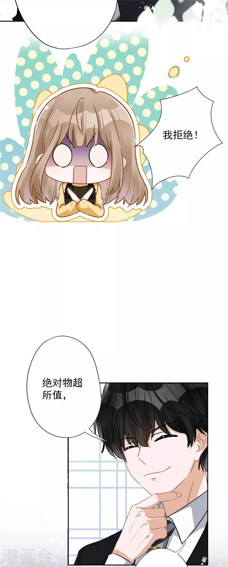 第15话 才不是小白兔呢-第16话