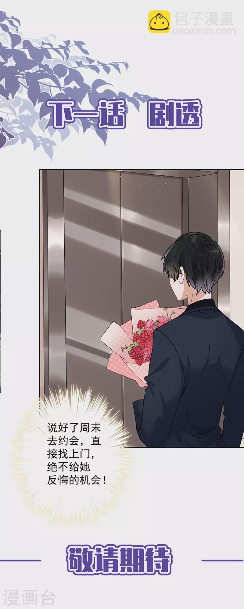 第15话 才不是小白兔呢-第16话