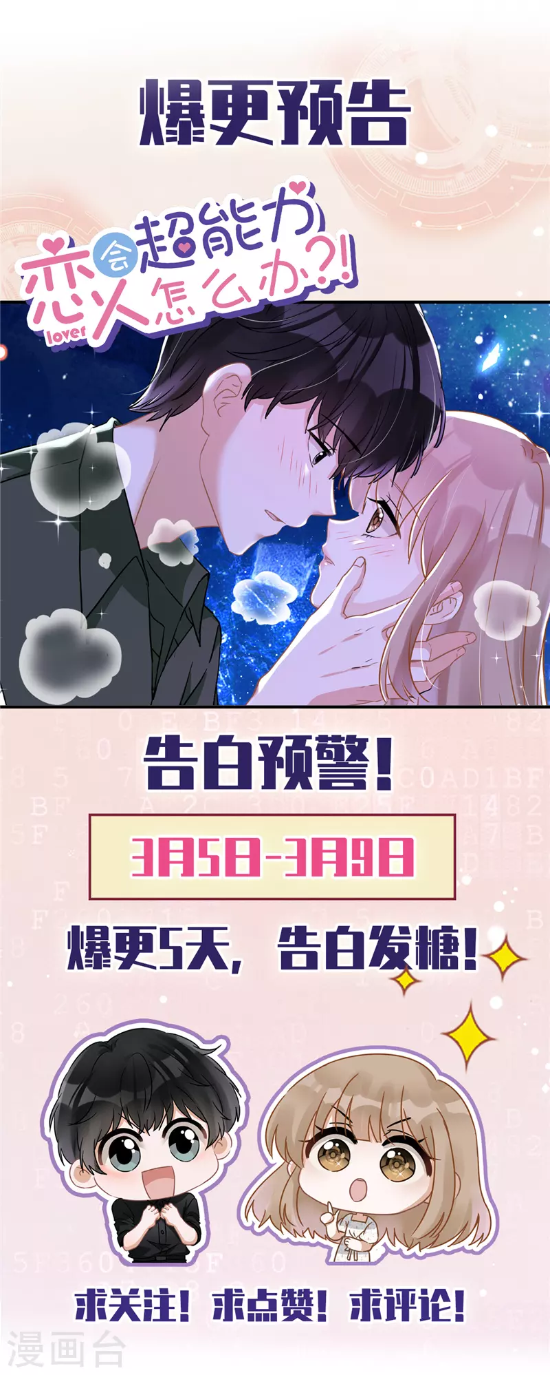 第15话 才不是小白兔呢-第16话