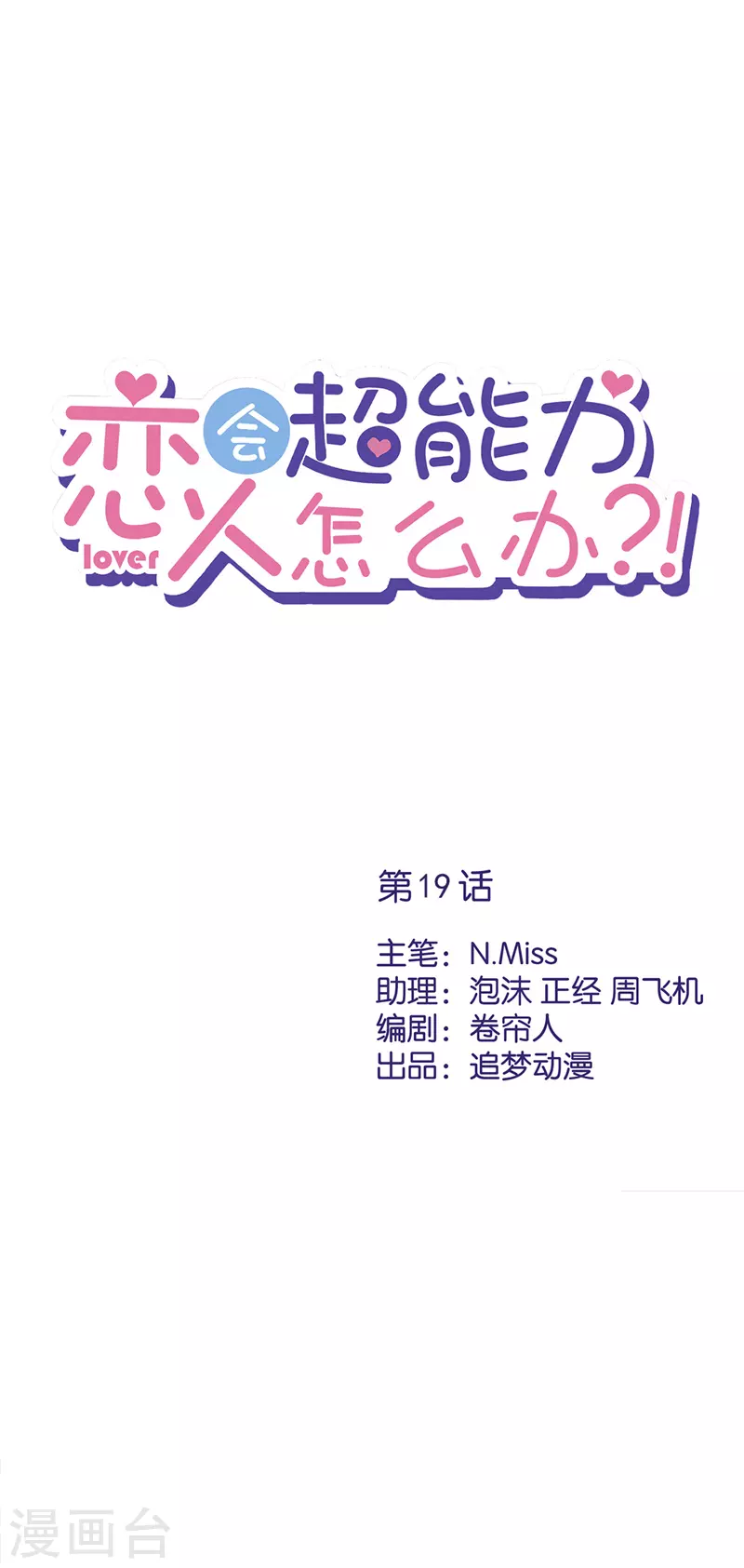 第19话 约会-第20话