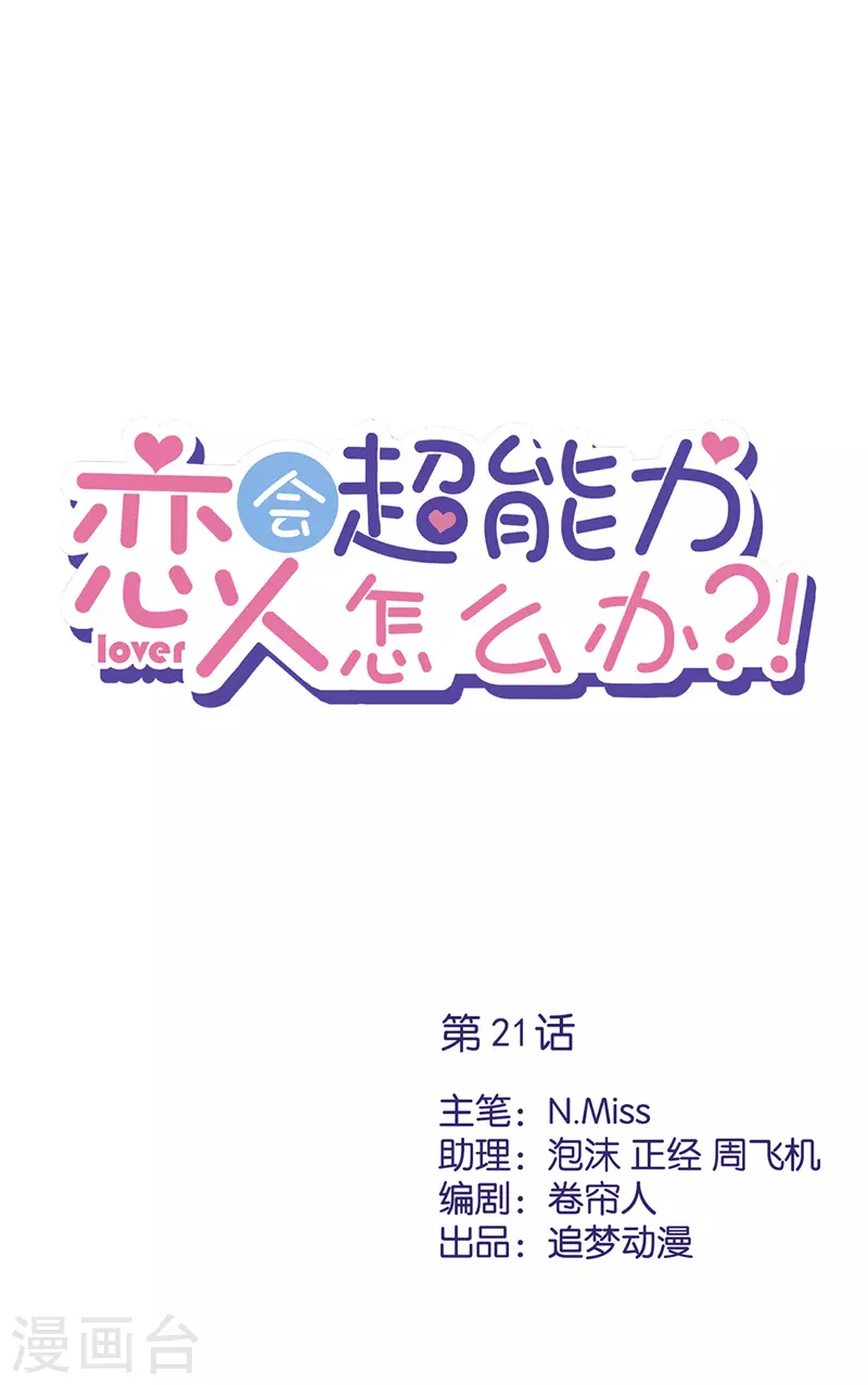 第21话 带他一起瞬移？-第22话