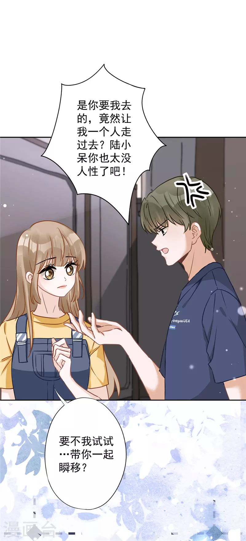 第21话 带他一起瞬移？-第22话