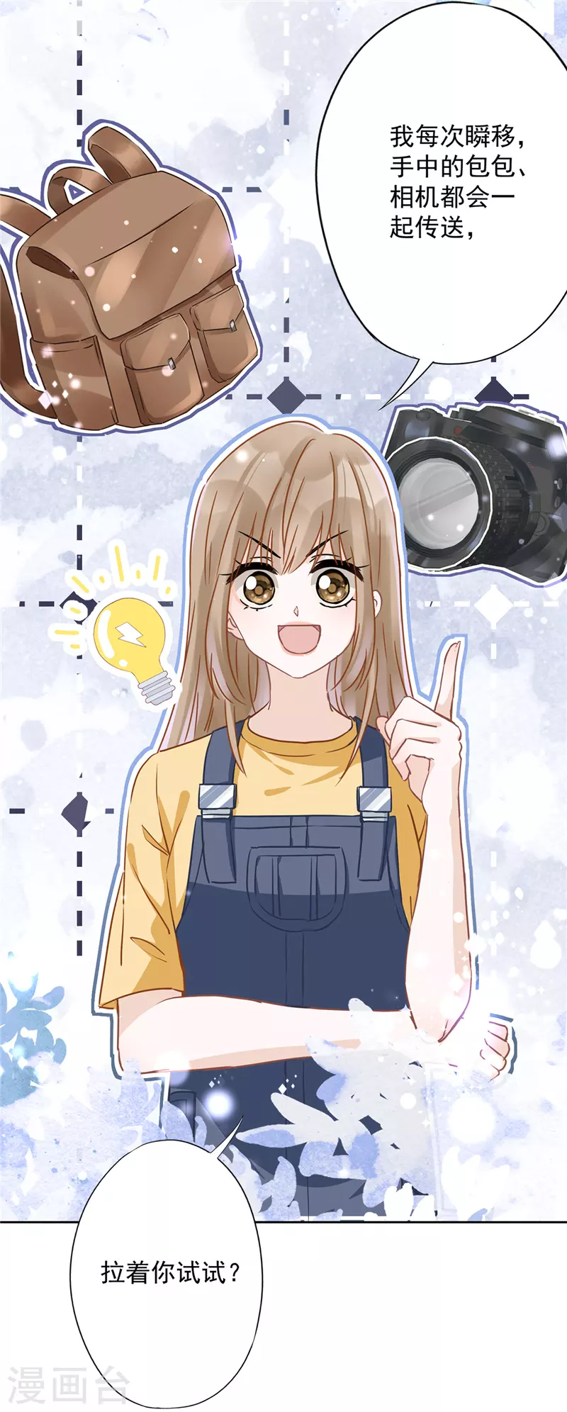 第21话 带他一起瞬移？-第22话