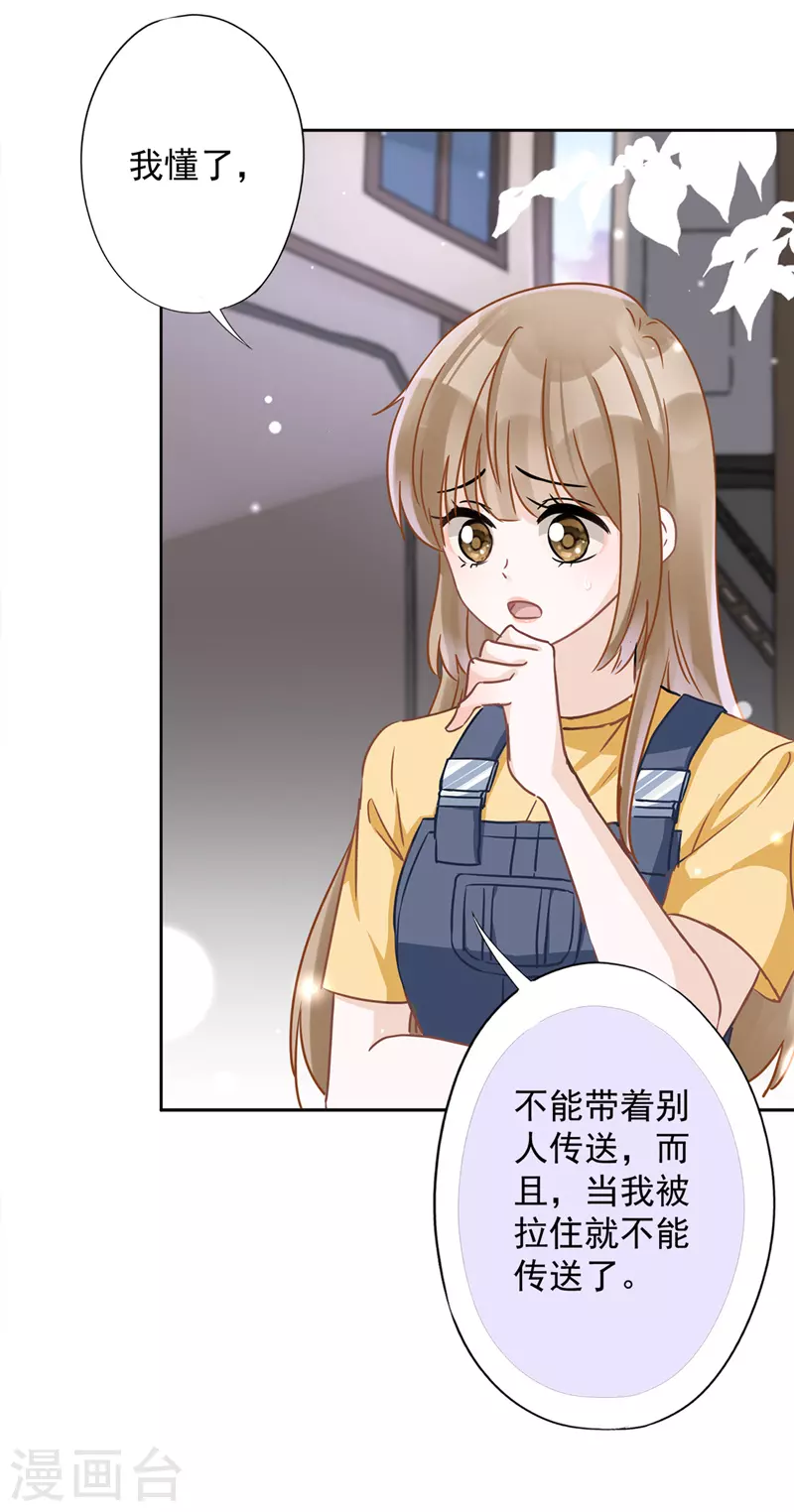第21话 带他一起瞬移？-第22话