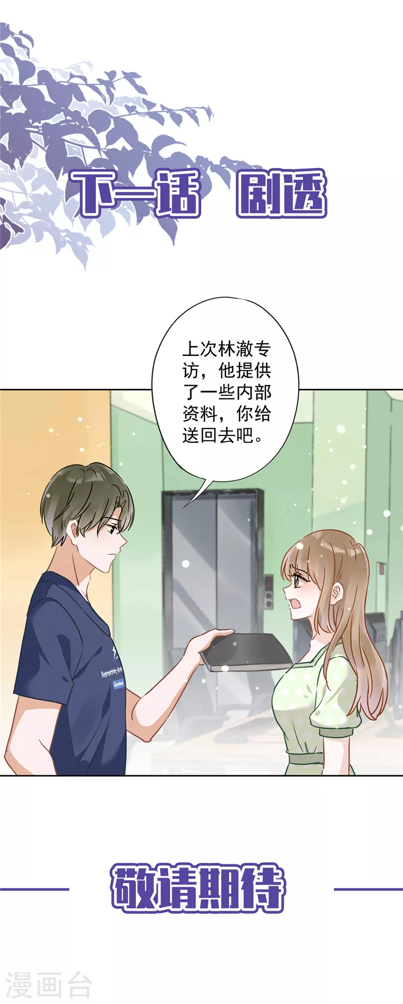 第21话 带他一起瞬移？-第22话