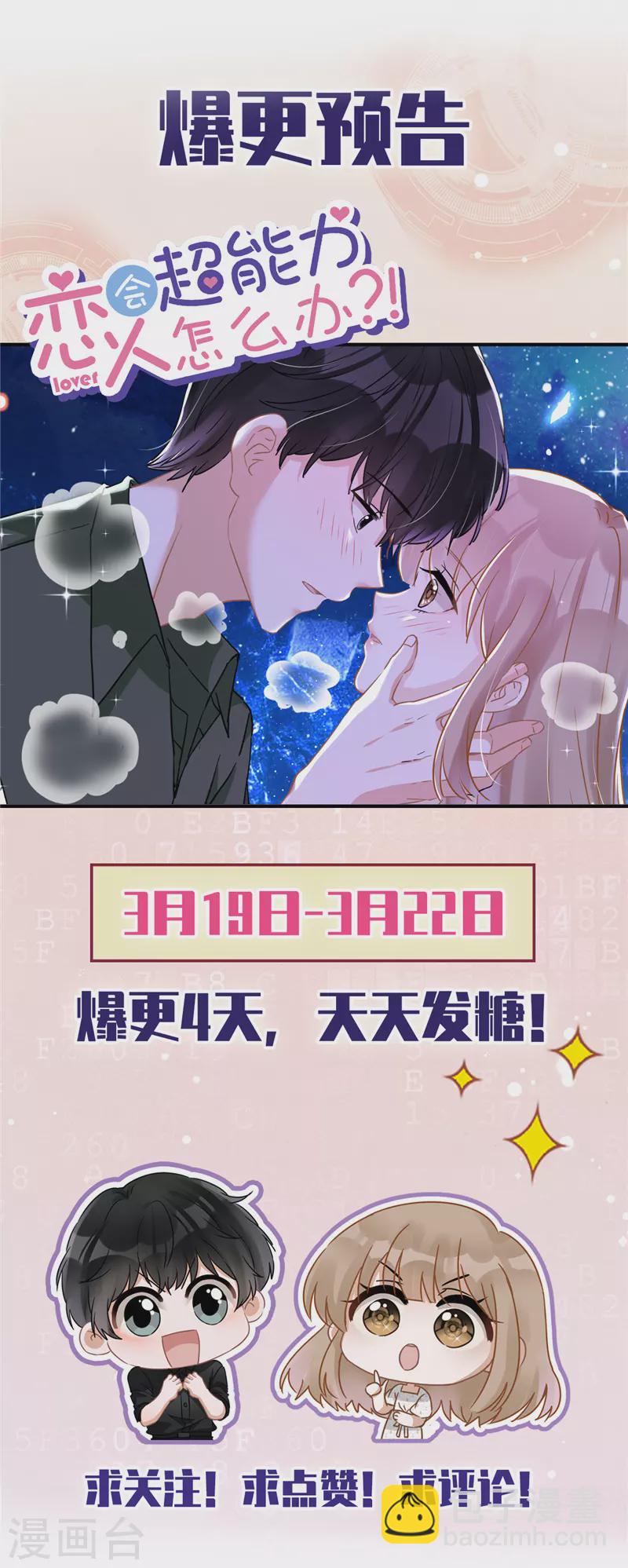 第21话 带他一起瞬移？-第22话