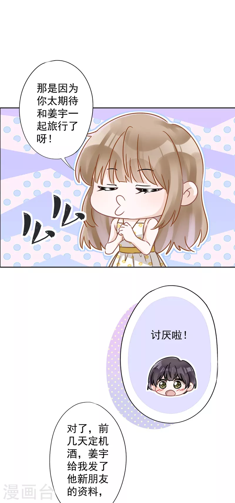 第23话 一起旅行-第24话