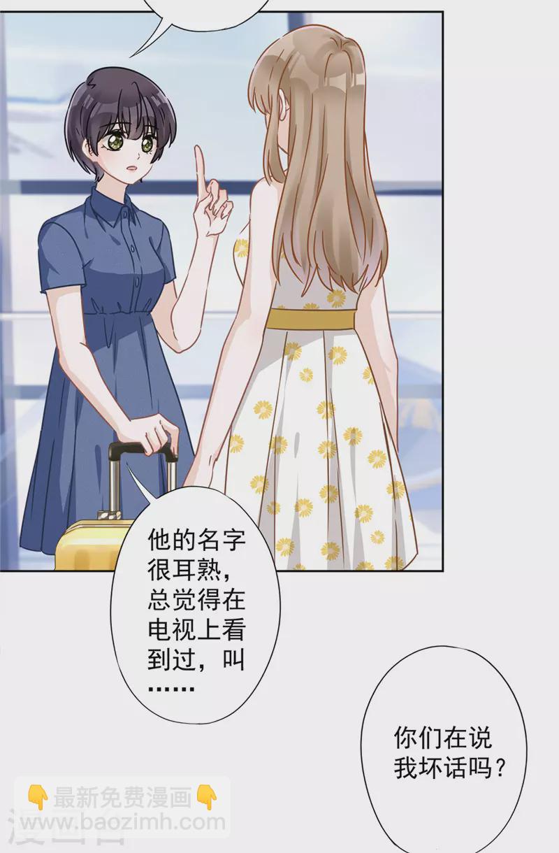 第23话 一起旅行-第24话