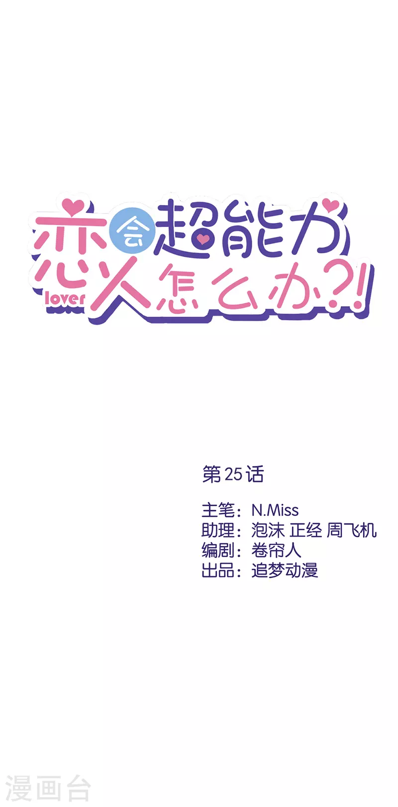 第25话 温泉浴-第26话