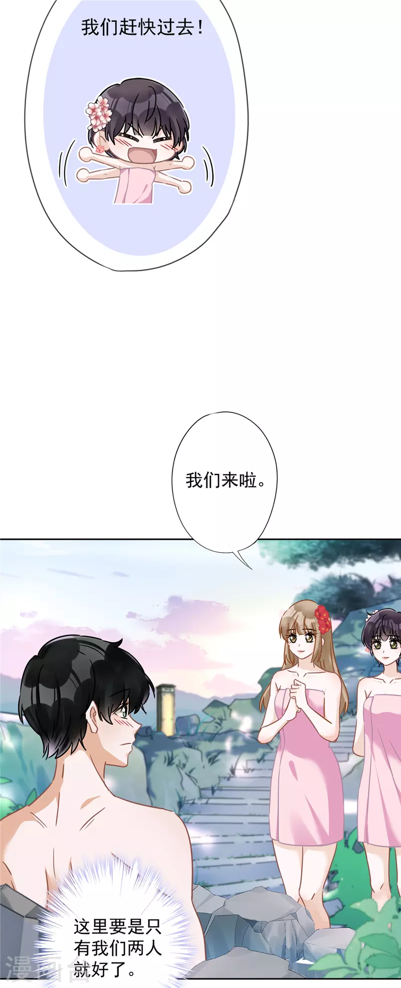 第25话 温泉浴-第26话