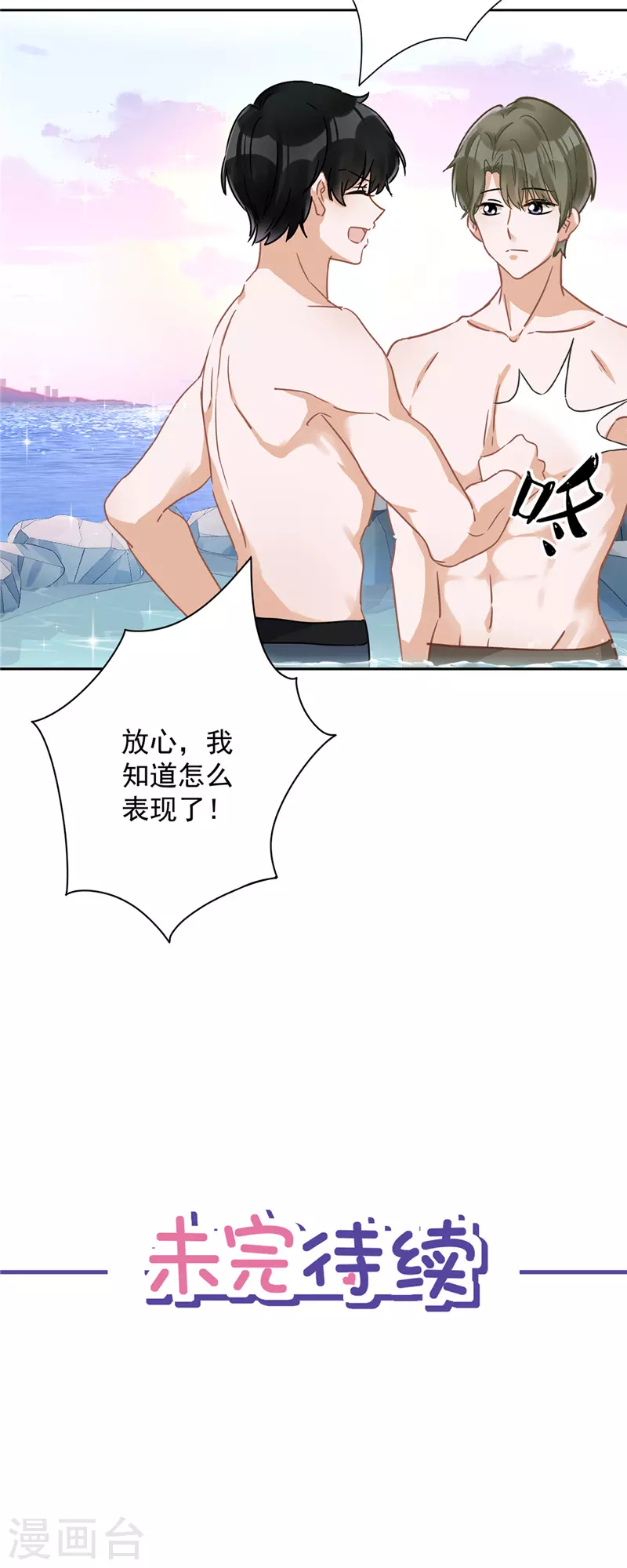 第25话 温泉浴-第26话