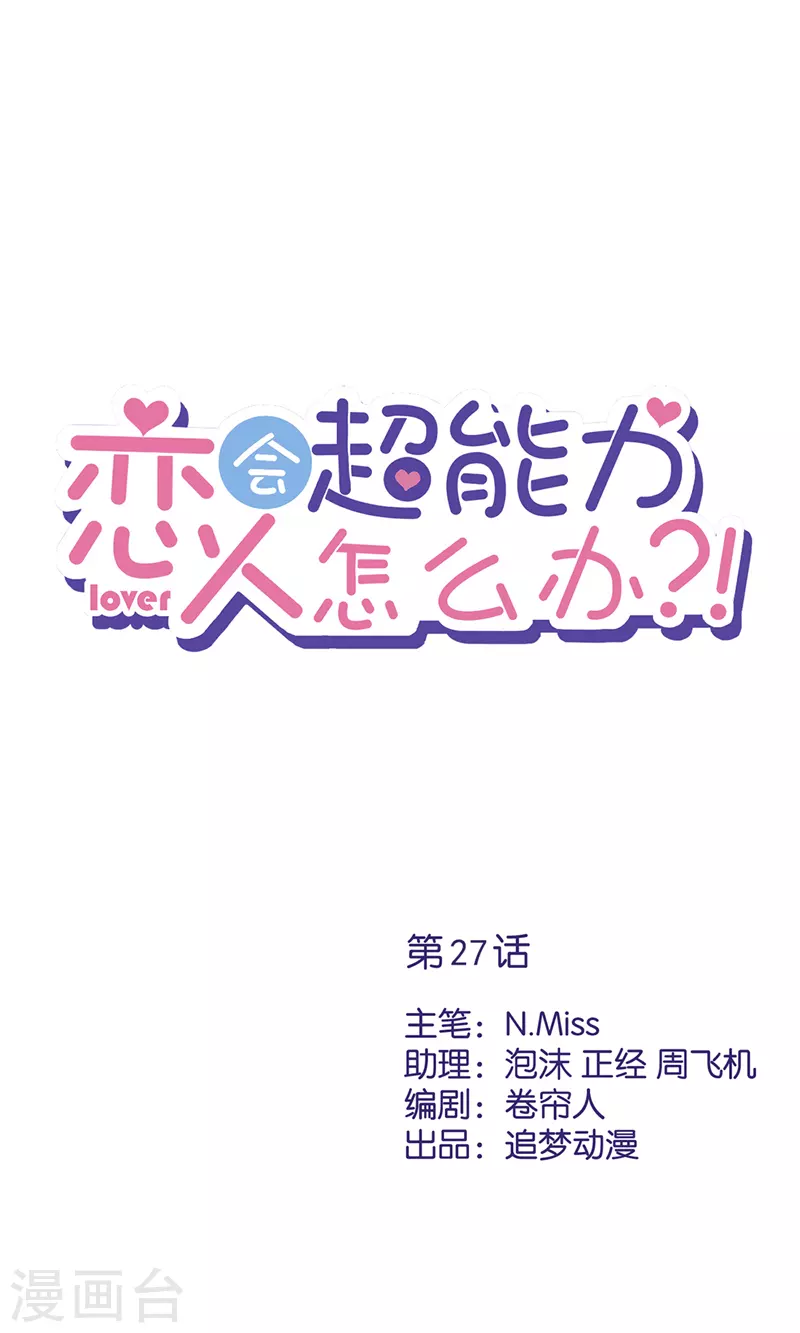 第27话 他们接吻了？-第28话