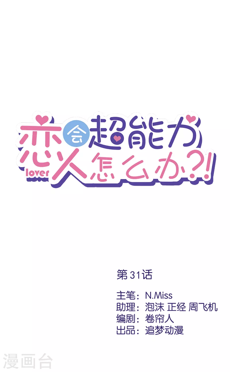 第31话 海边过夜-第32话