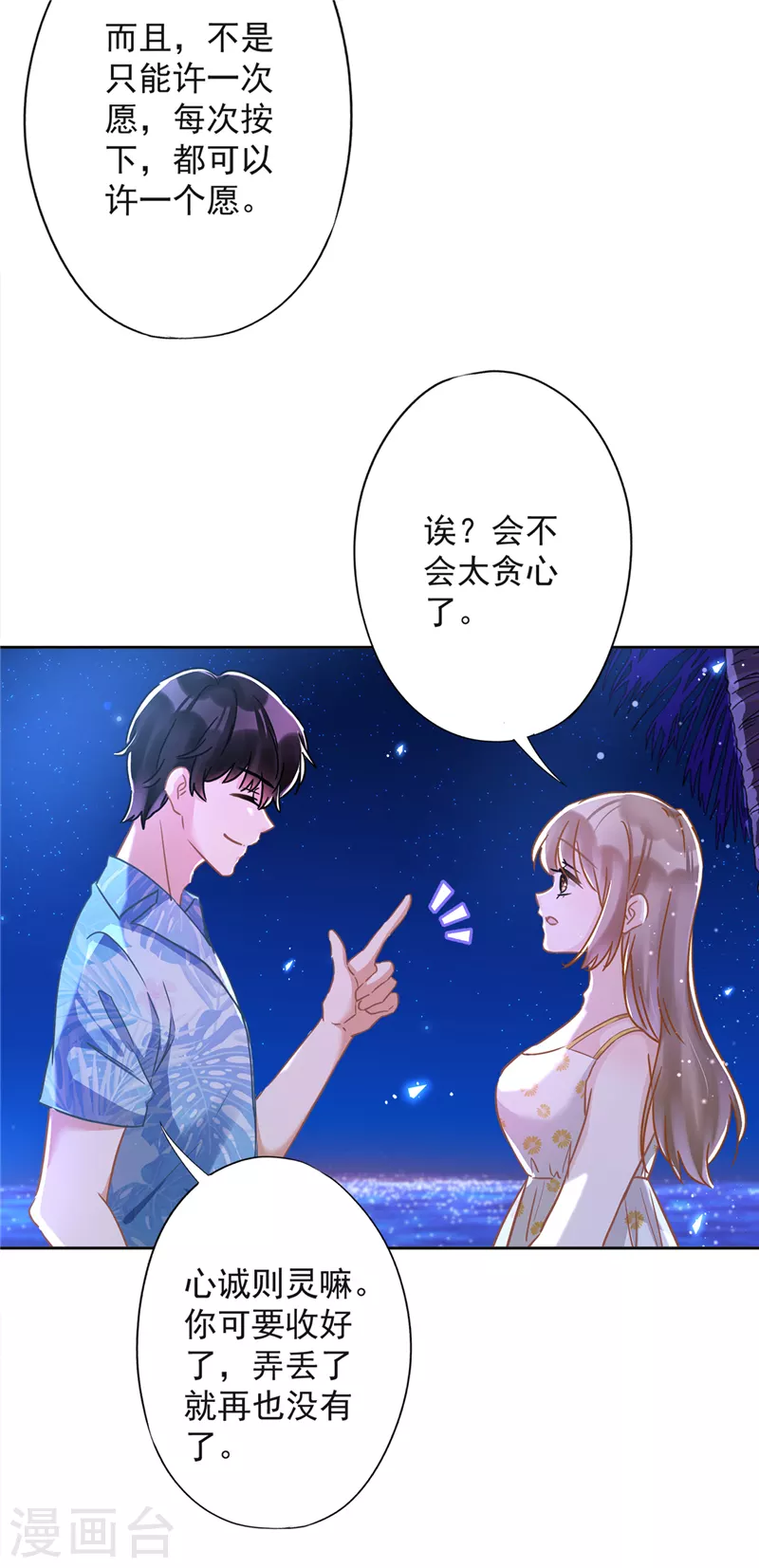 第31话 海边过夜-第32话