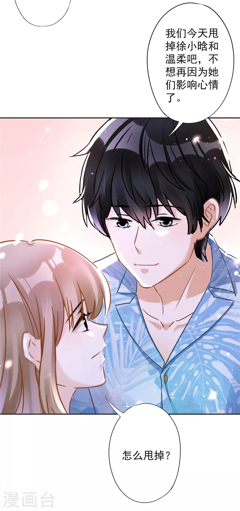 第31话 海边过夜-第32话