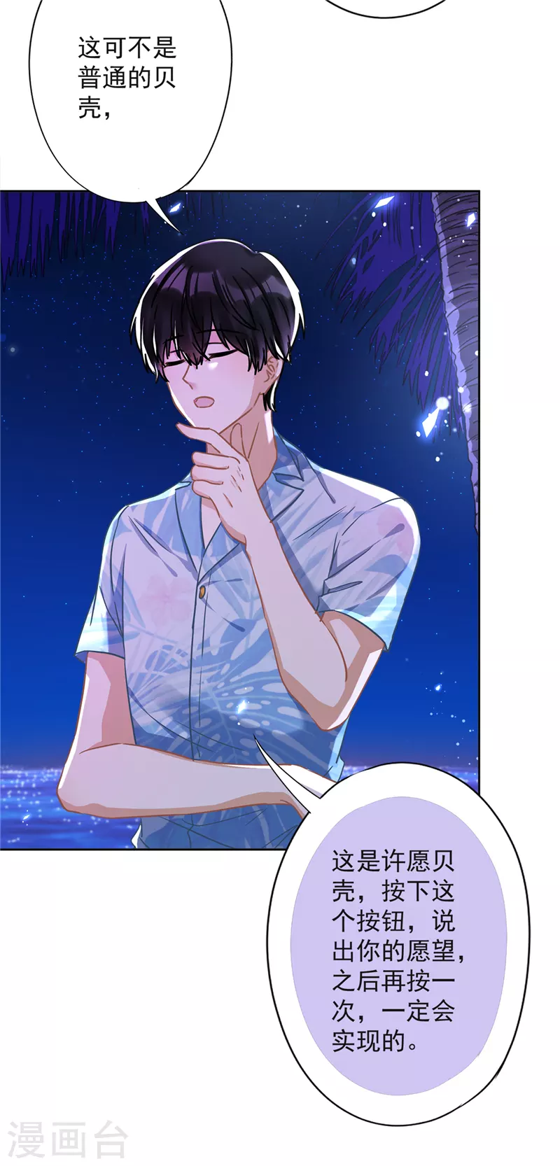 第31话 海边过夜-第32话