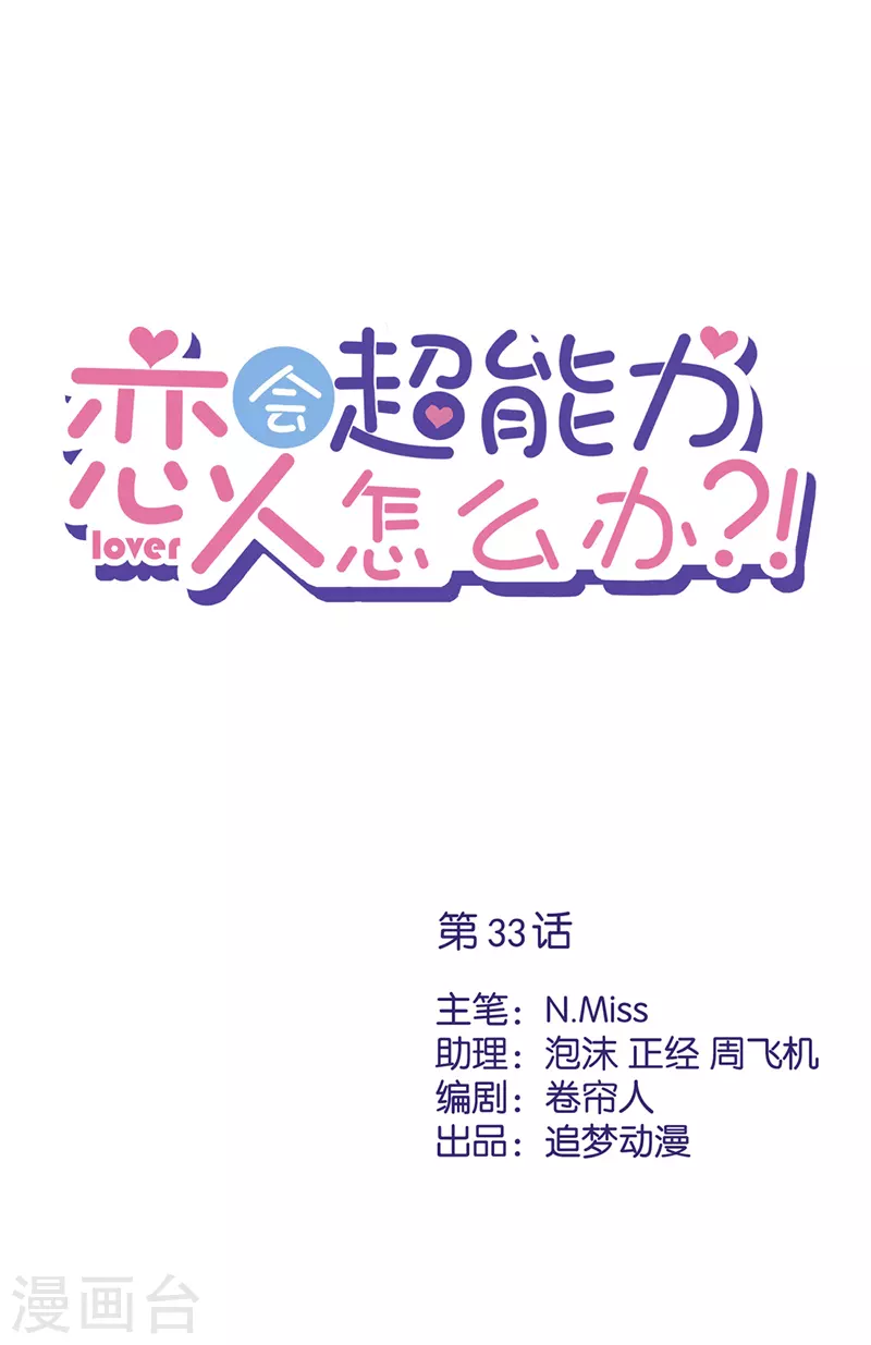 第33话 生日礼物的秘密-第34话