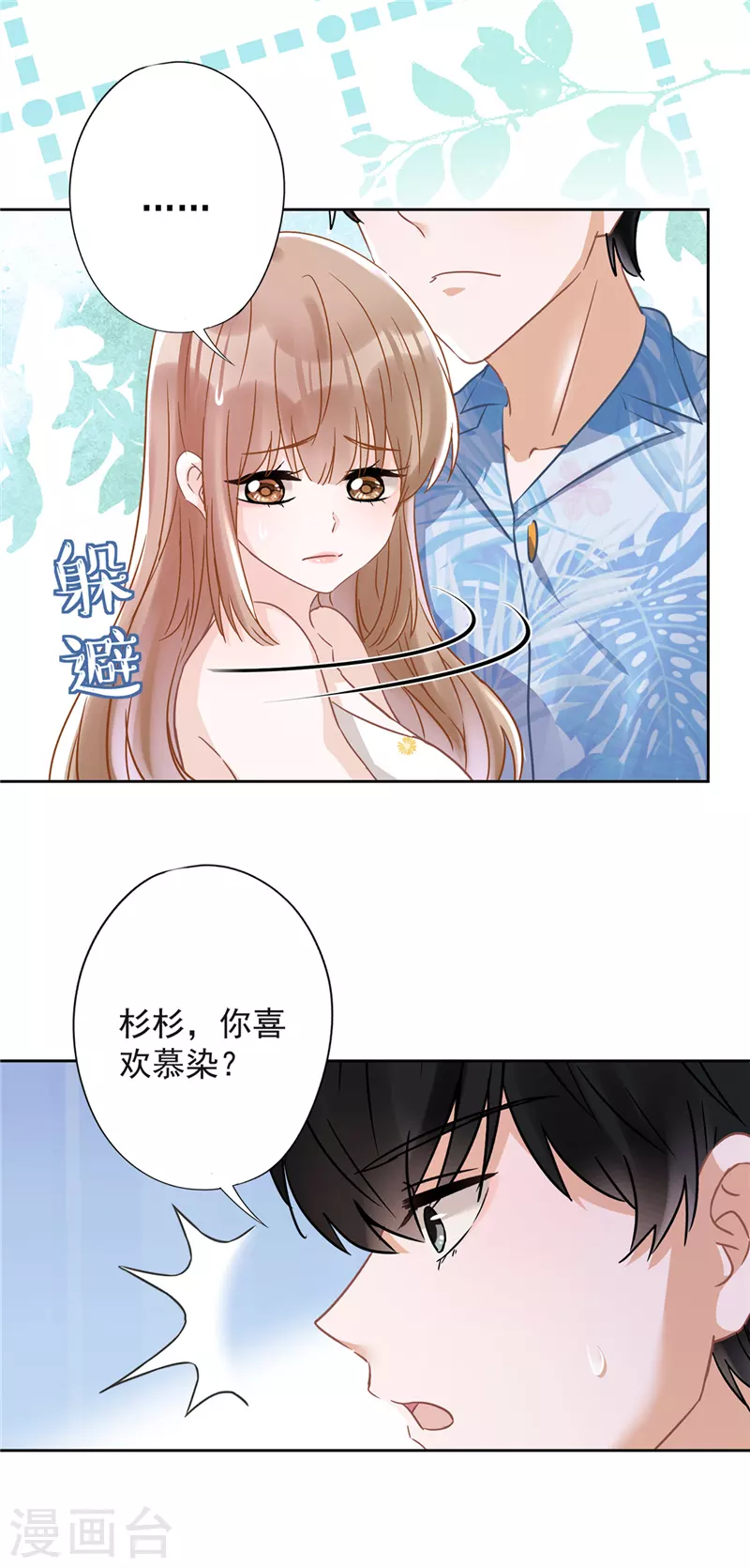 第33话 生日礼物的秘密-第34话