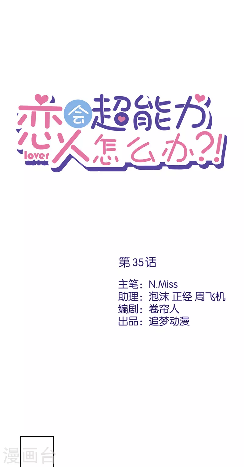 第35话 危险的拥抱-第36话