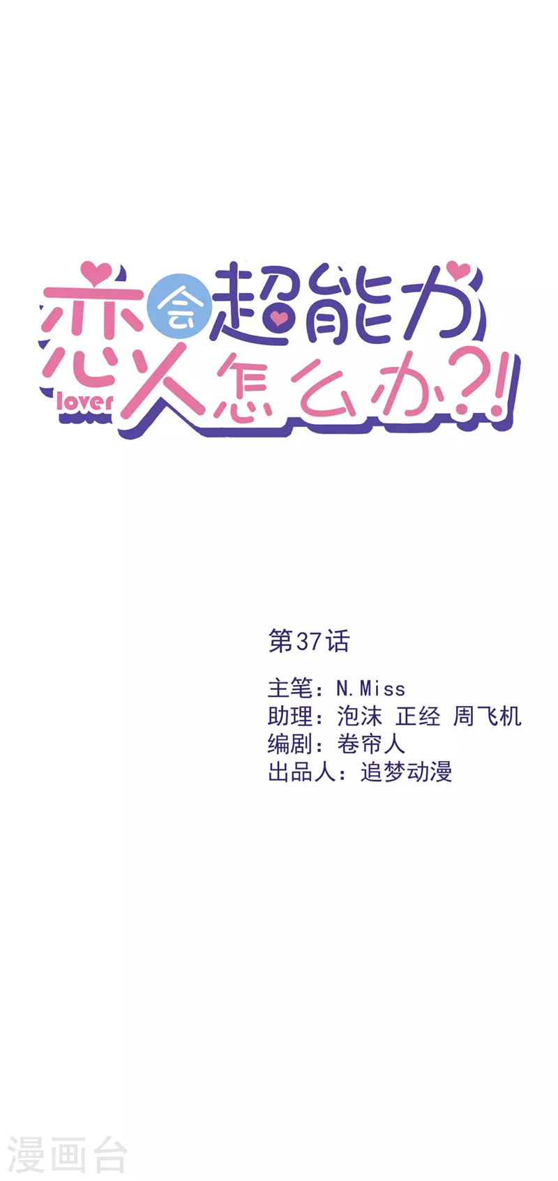第37话 他的机会-第38话