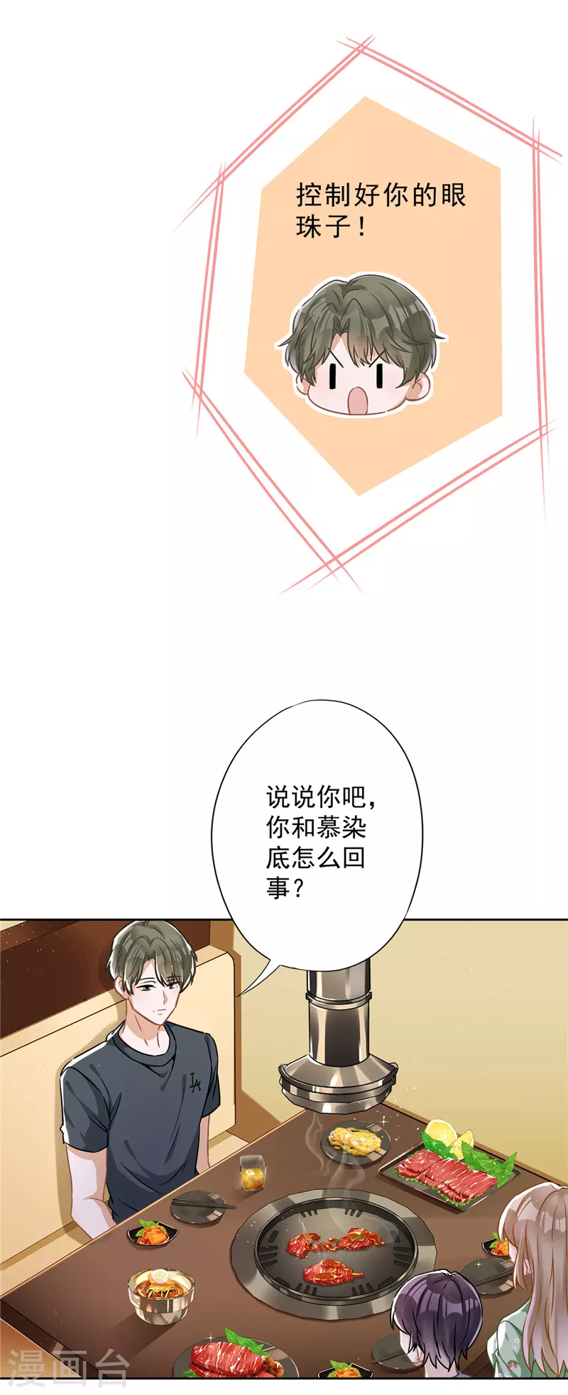 第37话 他的机会-第38话