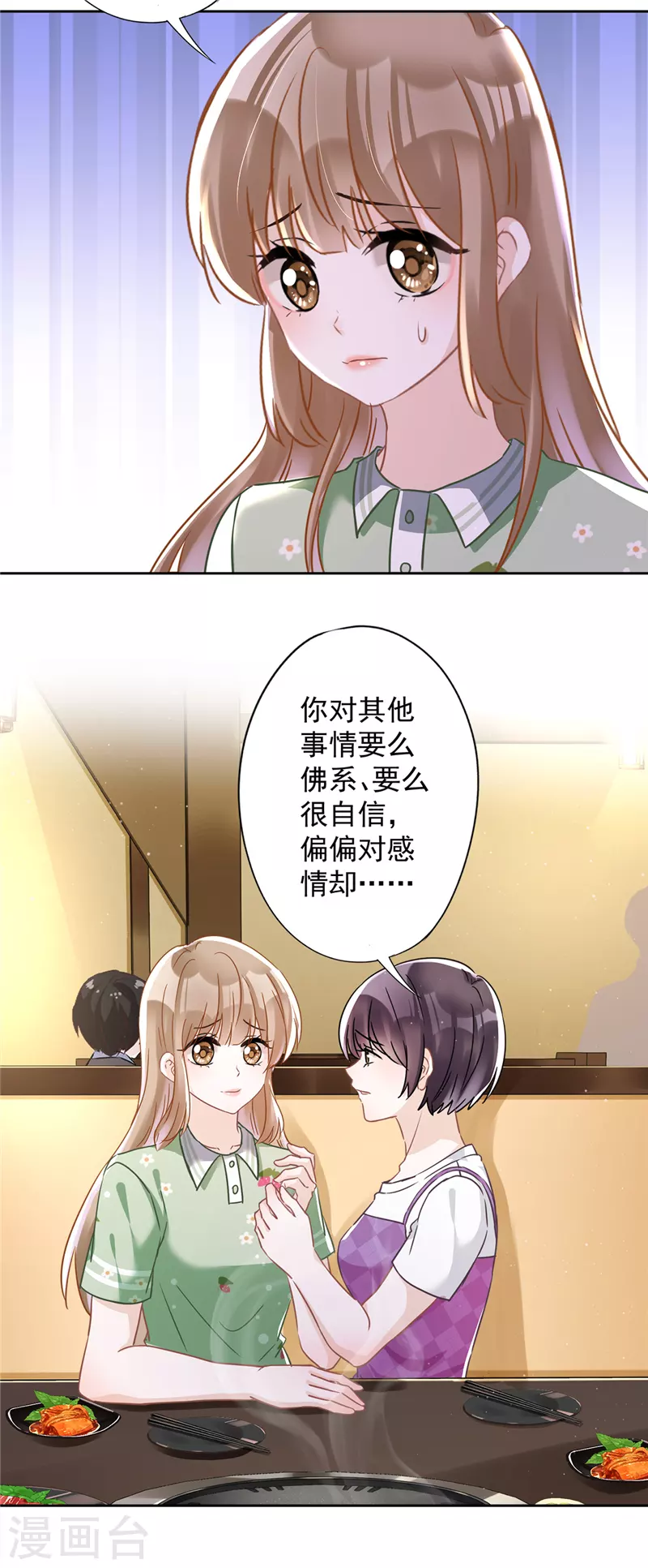 第37话 他的机会-第38话