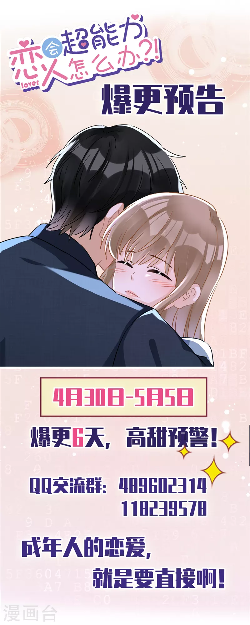 第37话 他的机会-第38话