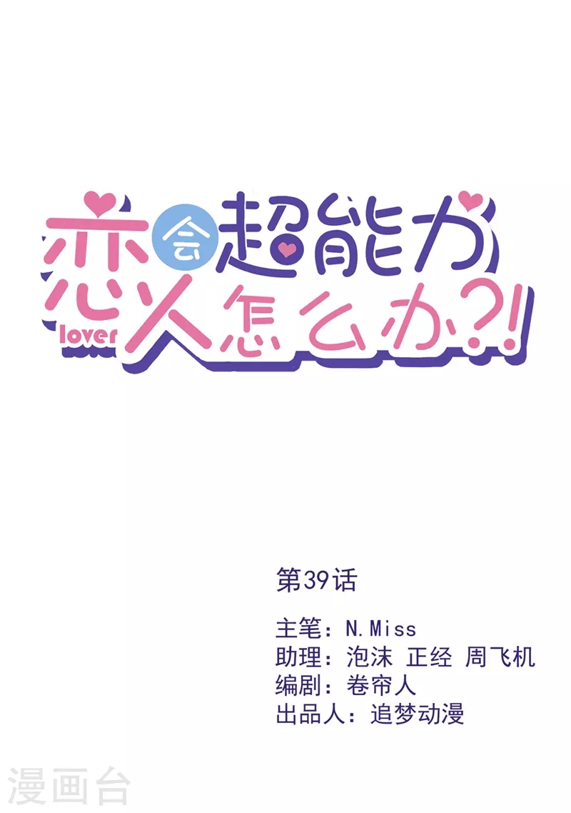 第39话 赌注是约会-第40话