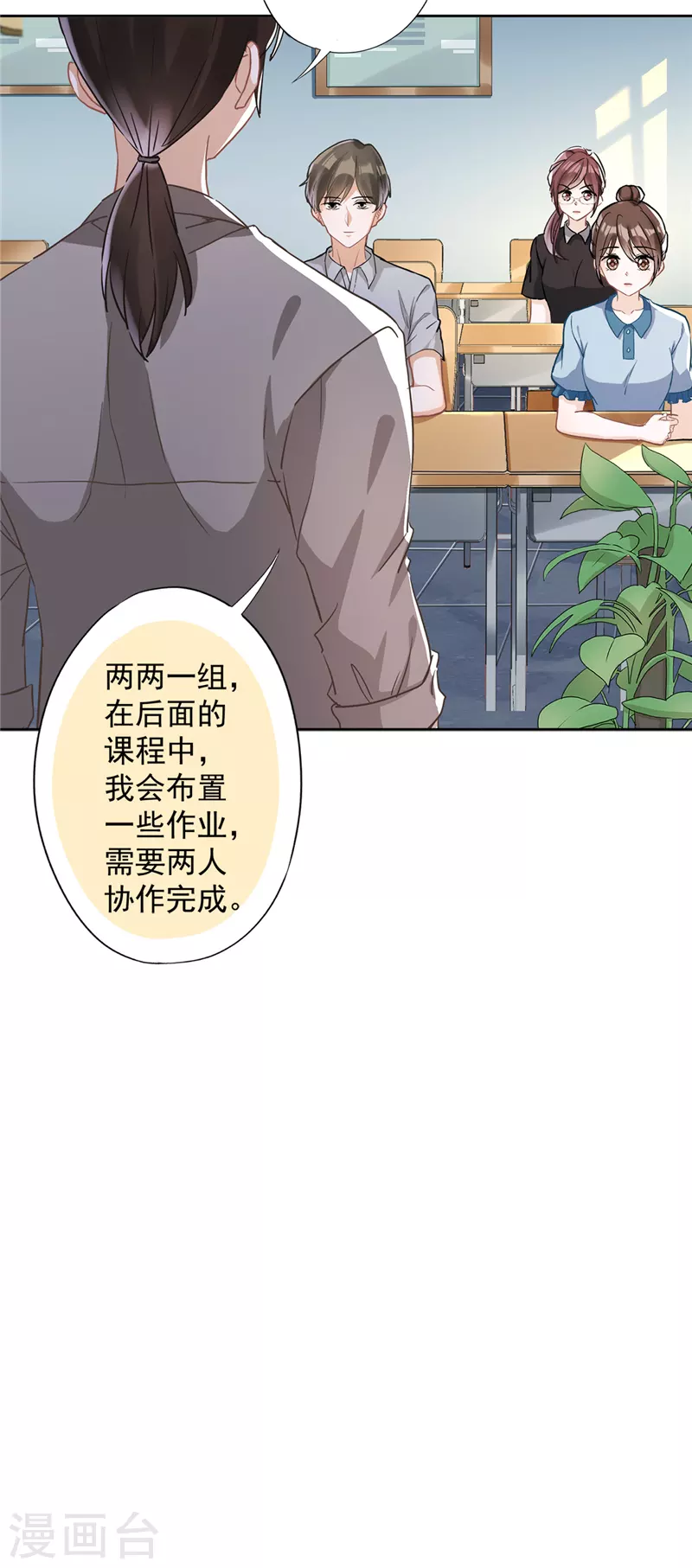 第39话 赌注是约会-第40话
