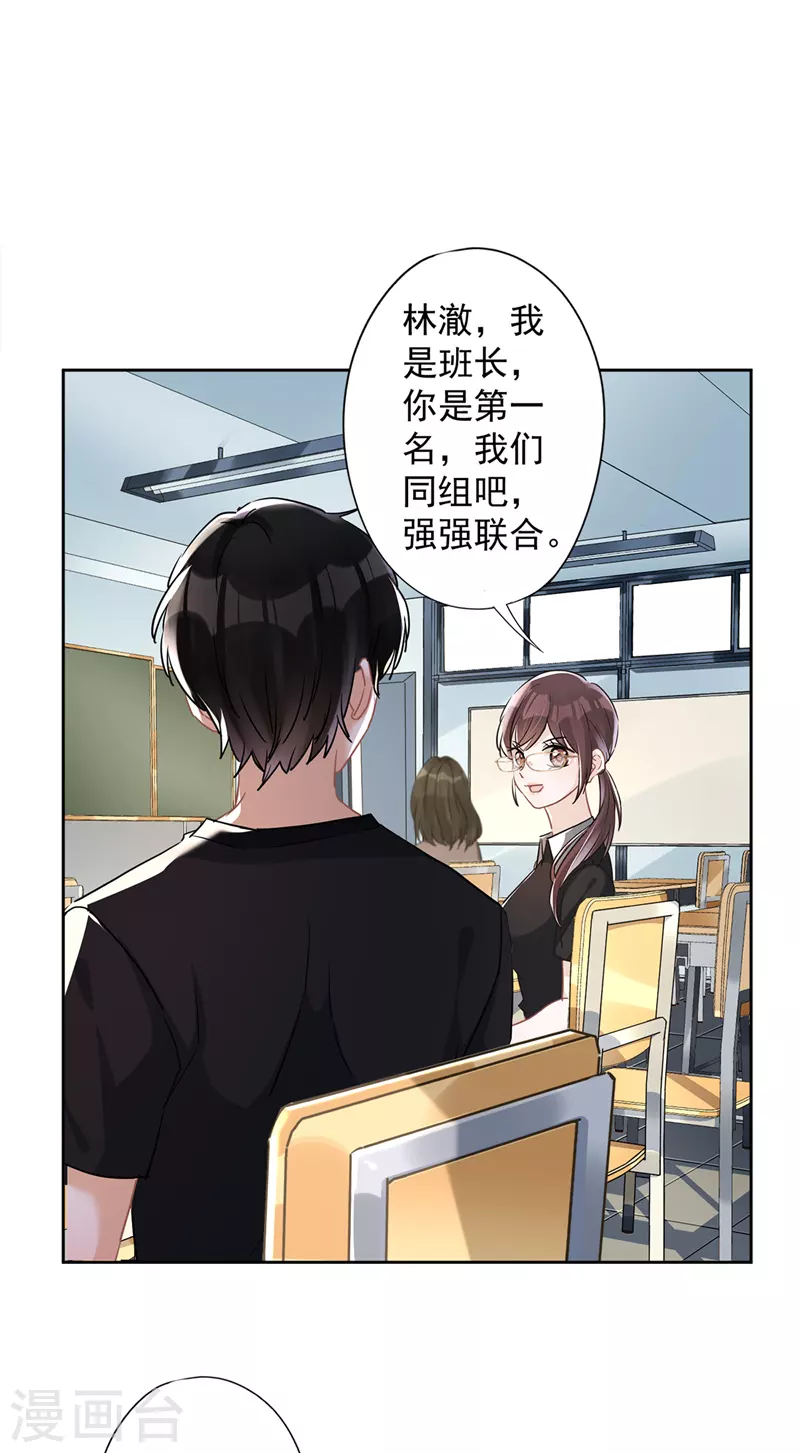 第39话 赌注是约会-第40话