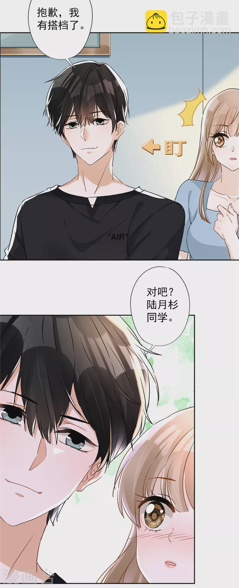 第39话 赌注是约会-第40话