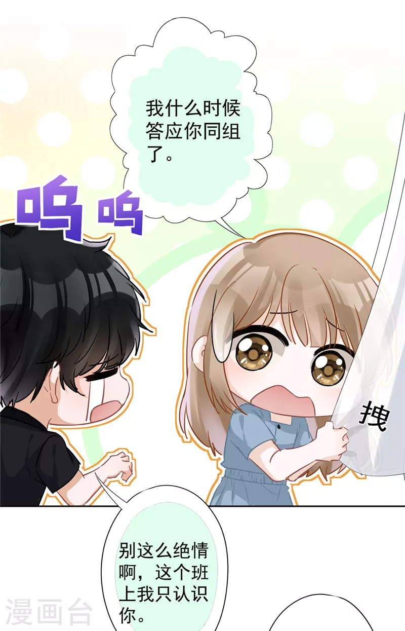 第39话 赌注是约会-第40话