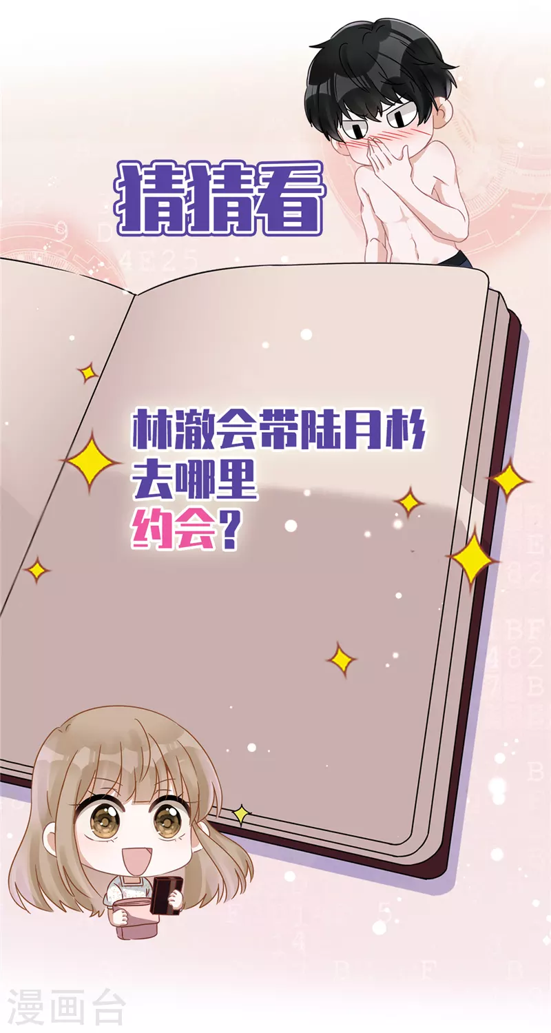 第39话 赌注是约会-第40话