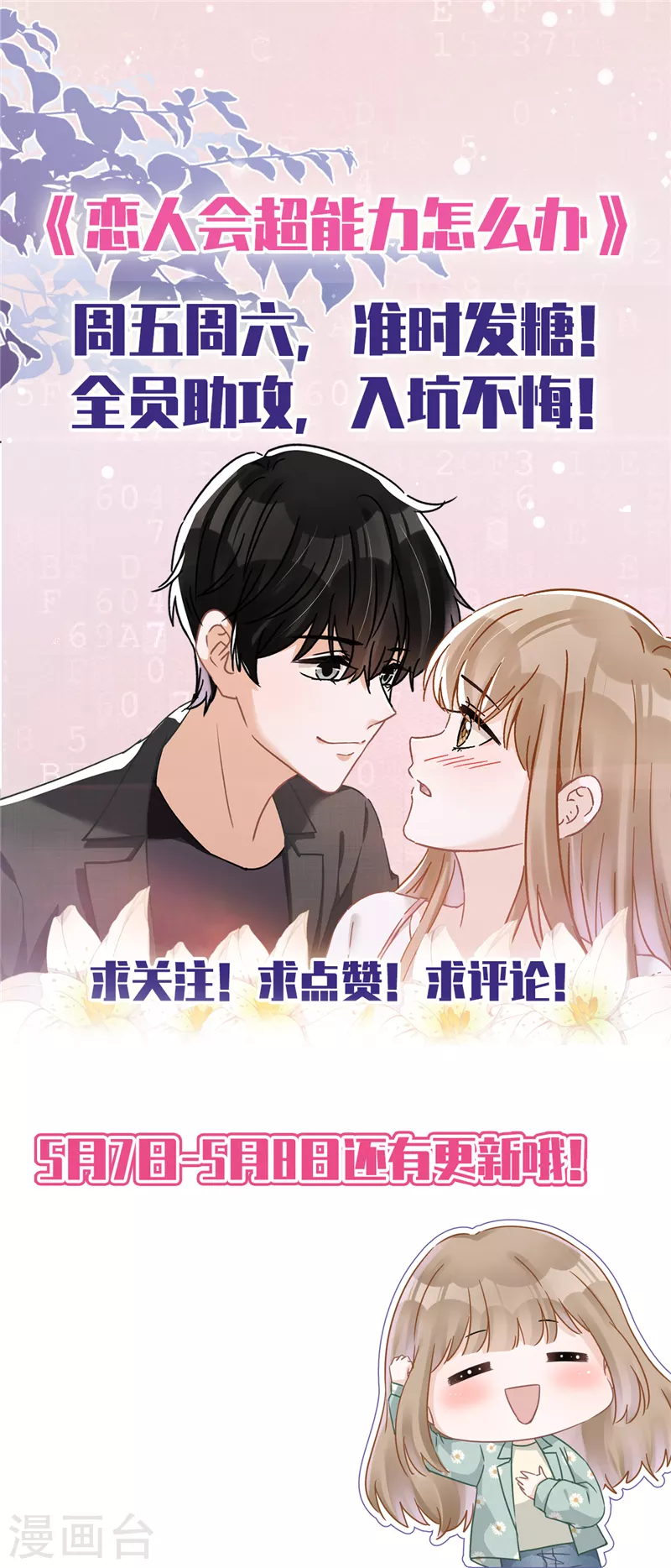第39话 赌注是约会-第40话