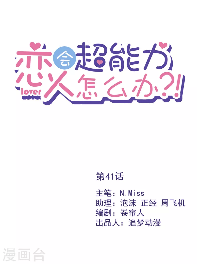第41话 失控-第42话