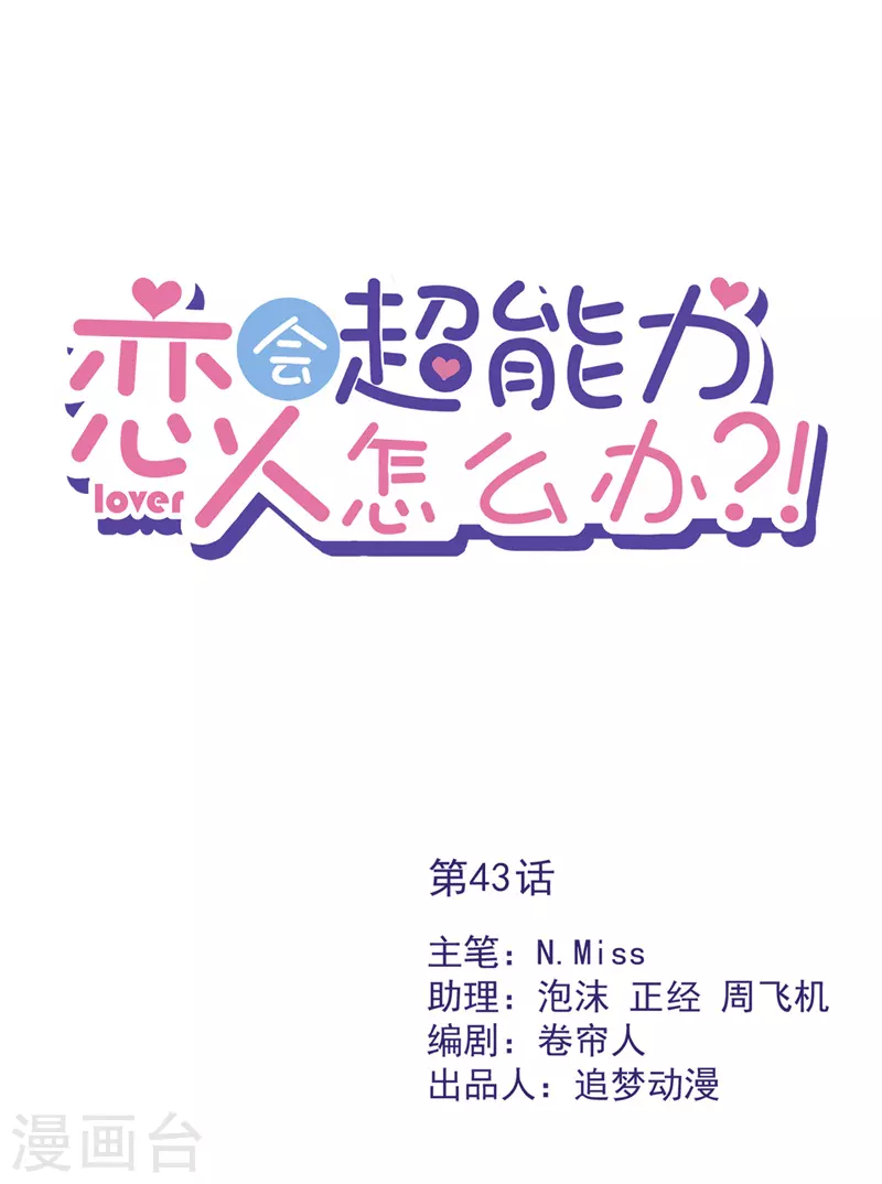 第43话 想整我？没门！-第44话