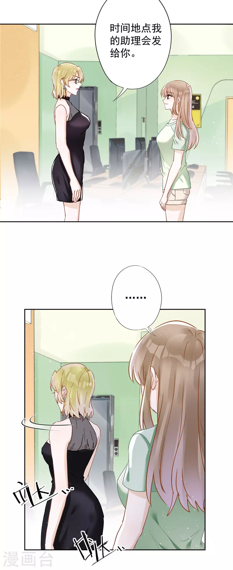 第43话 想整我？没门！-第44话