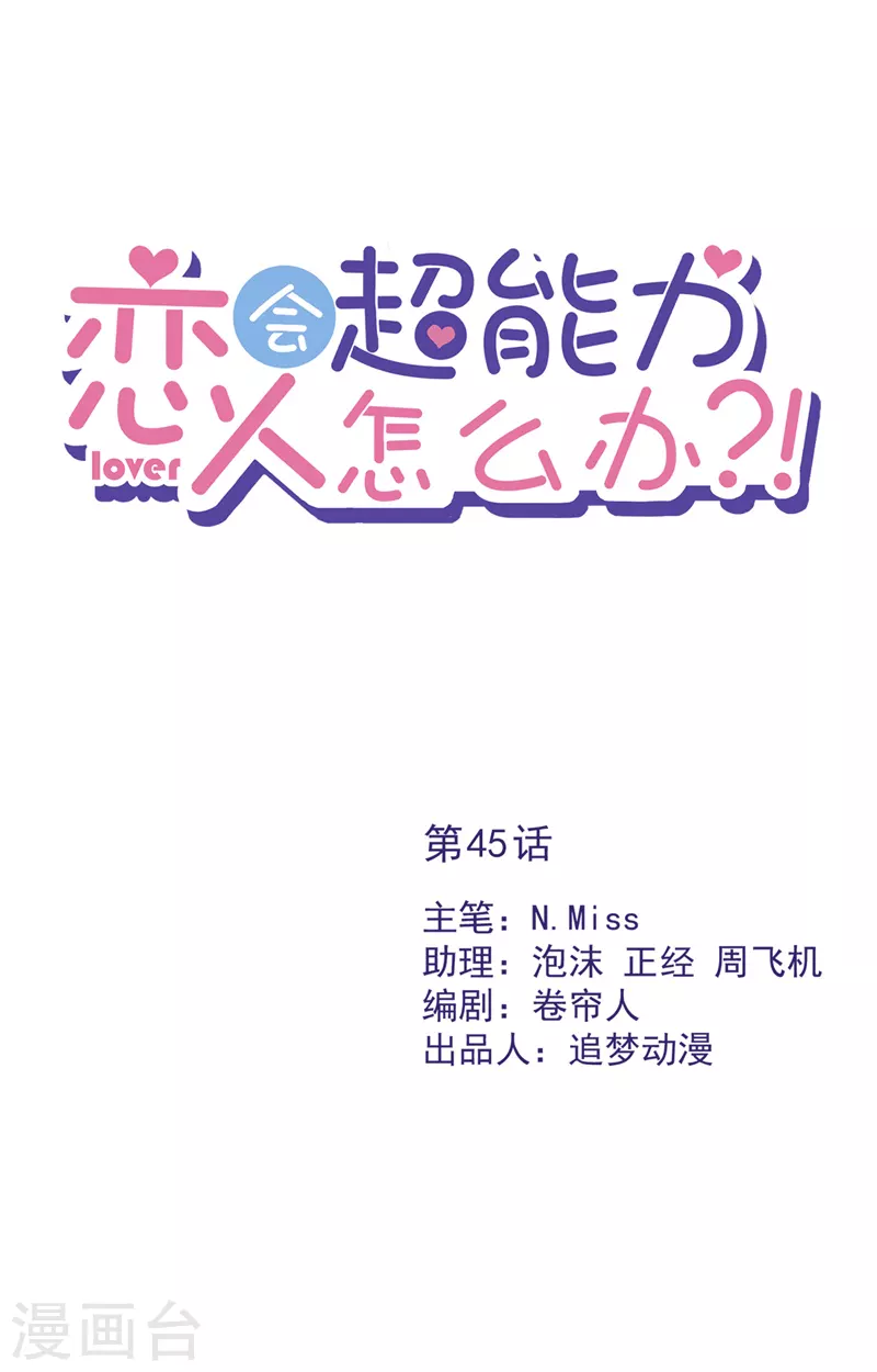 第45话 我想让你多睡一会-第46话