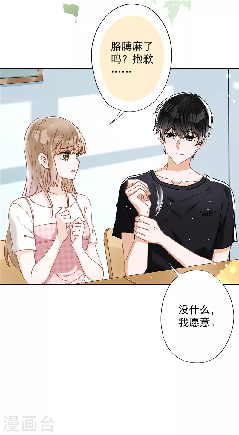 第45话 我想让你多睡一会-第46话