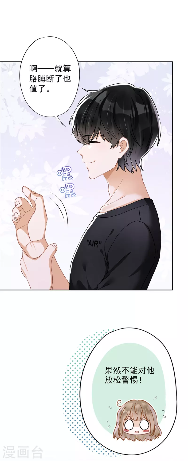 第45话 我想让你多睡一会-第46话