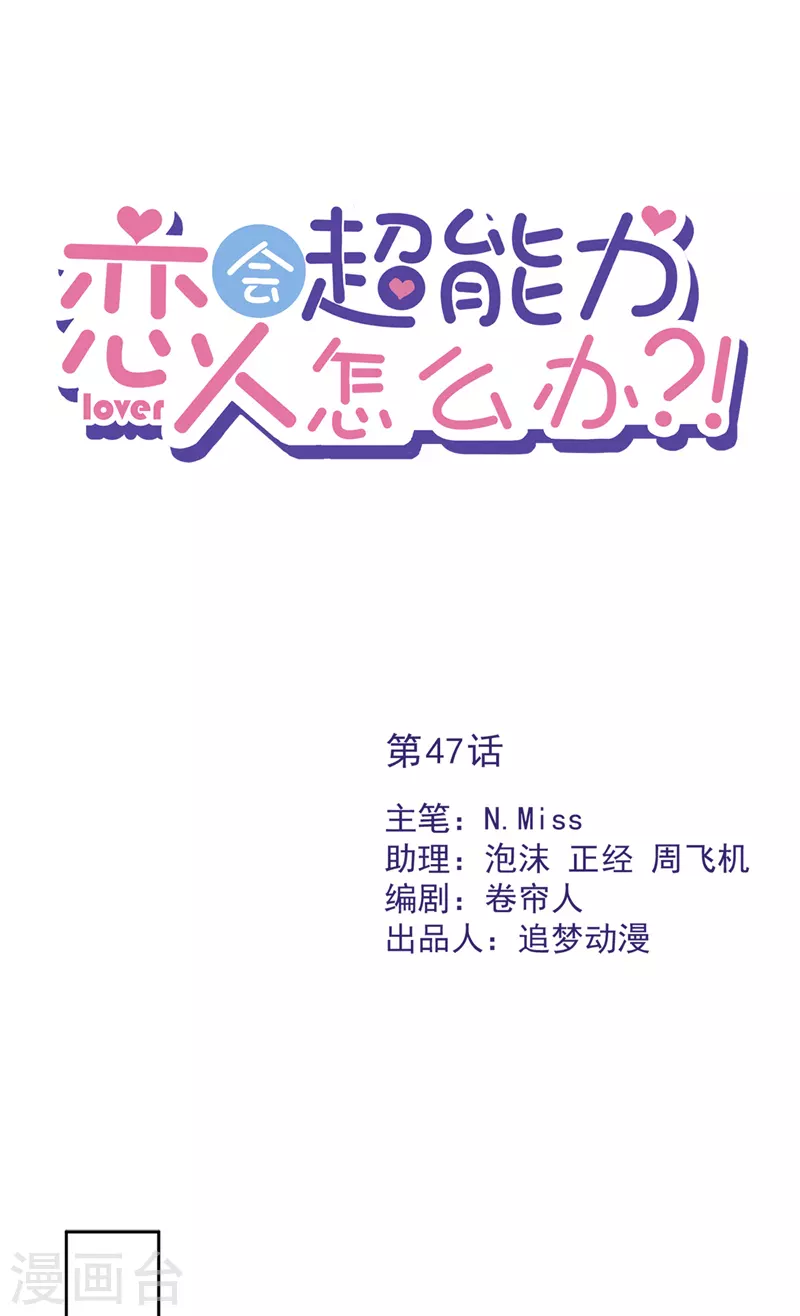 第47话 你们的约会-第48话