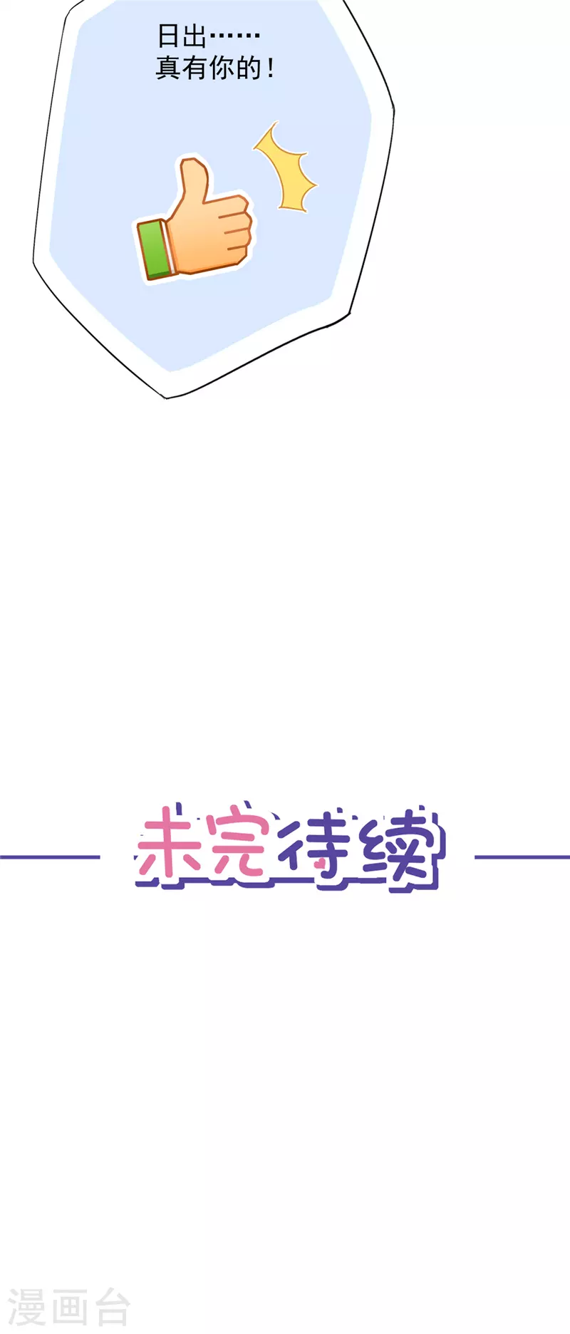 第47话 你们的约会-第48话