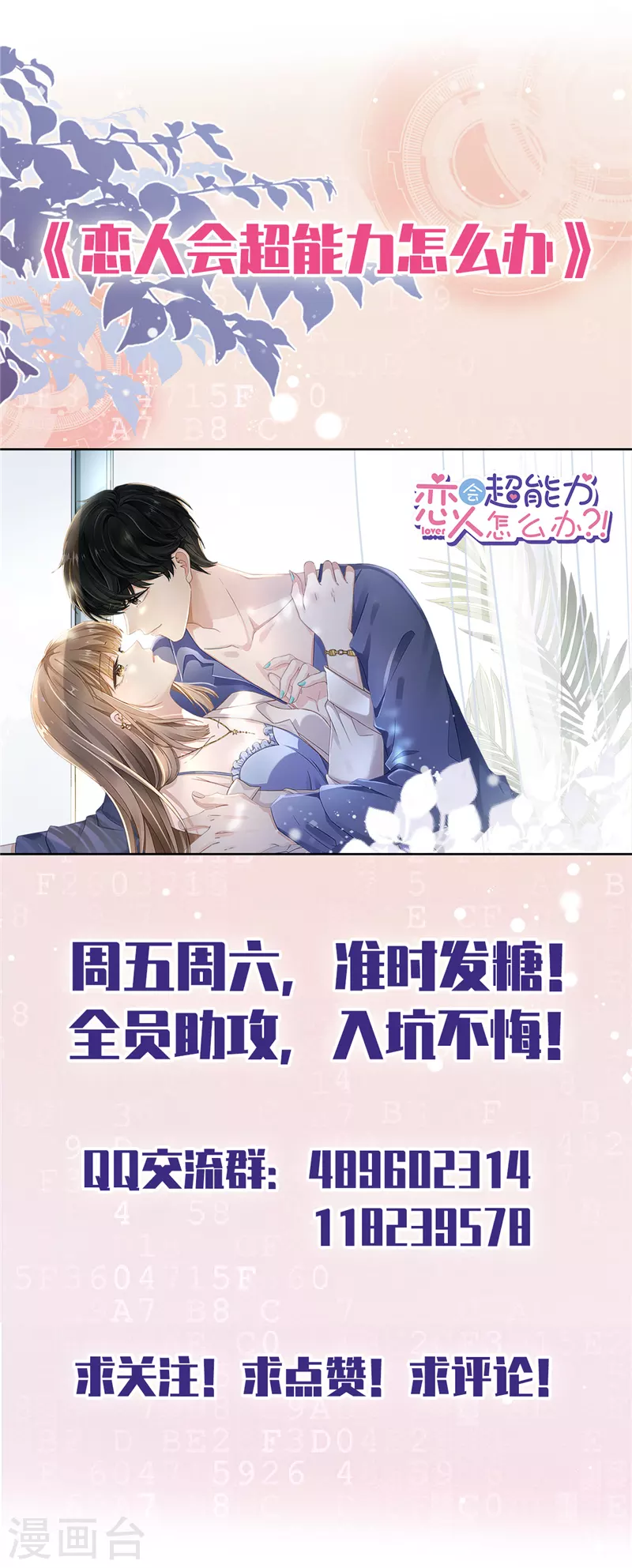 第47话 你们的约会-第48话