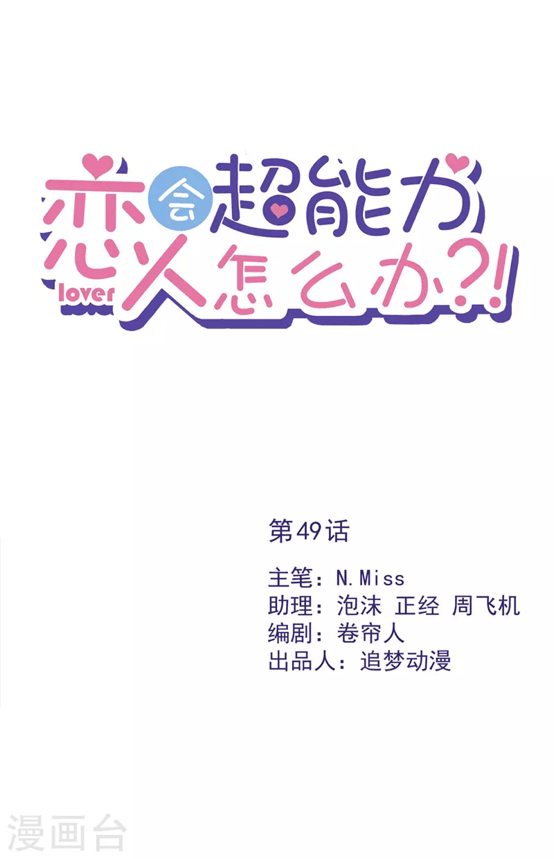 第49话 山顶的一夜-第50话