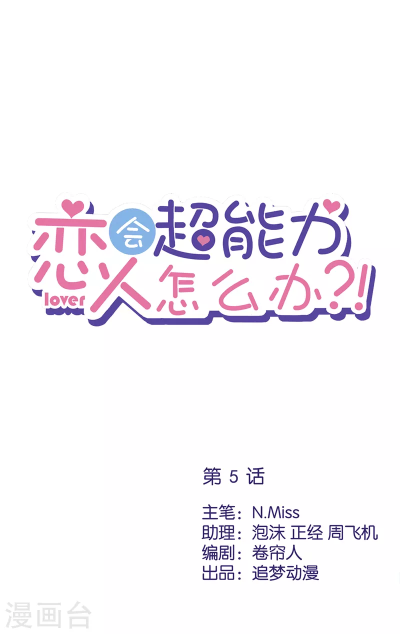 第5话 会超能力的女人-第6话