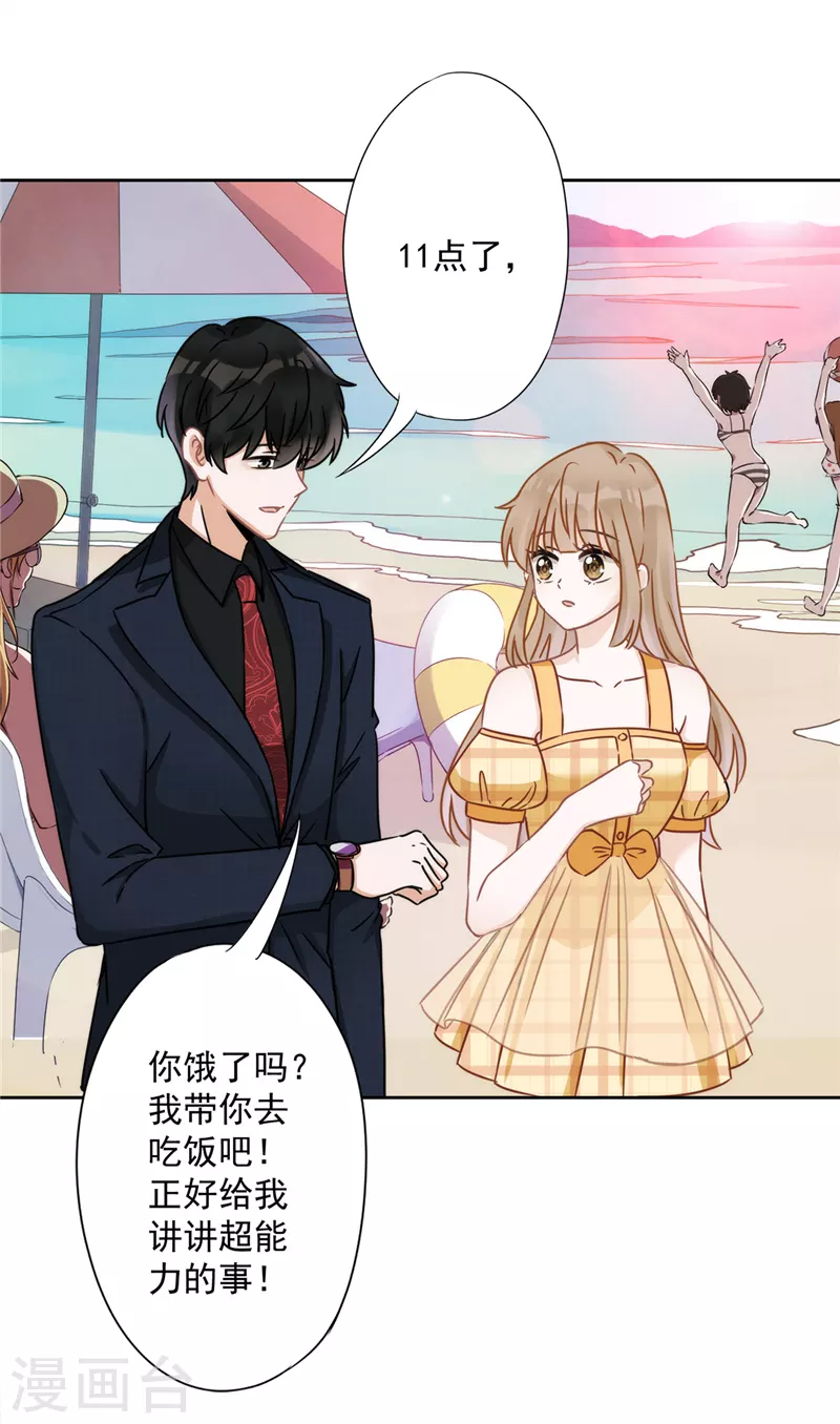 第5话 会超能力的女人-第6话